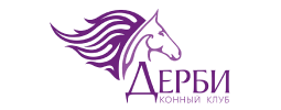 Логотип: Конно-спортивный клуб «Дерби»